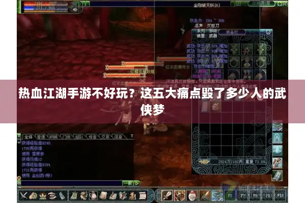 热血江湖手游不好玩?这五大痛点毁了多少人的武侠梦 热血江湖手游不好玩?这五大痛点毁了多少人的武侠梦