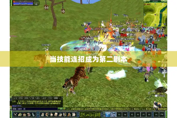 当技能连招成为第二剧本
