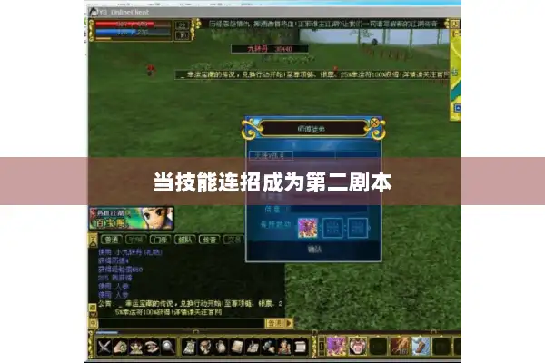 当技能连招成为第二剧本