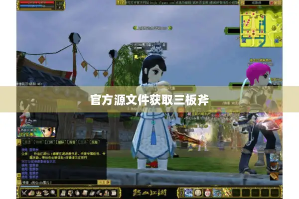 官方源文件获取三板斧