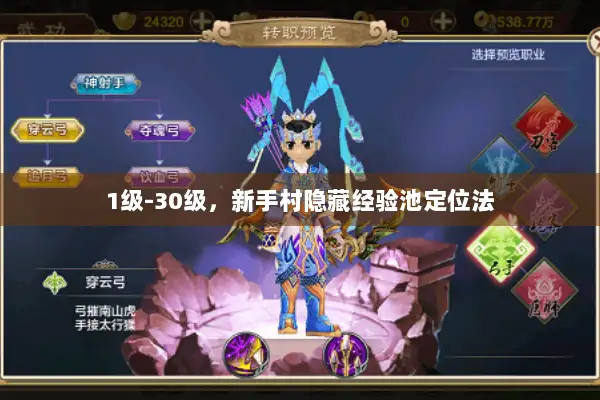 1级-30级,新手村隐藏经验池定位法 1级-30级,新手村隐藏经验池定位法