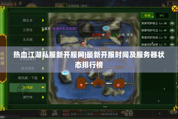 热血江湖私服新开服网|最新开服时间及服务器状态排行榜