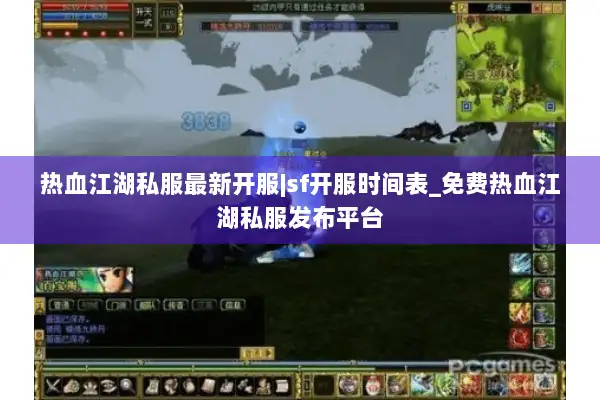 热血江湖私服最新开服|sf开服时间表_免费热血江湖私服发布平台