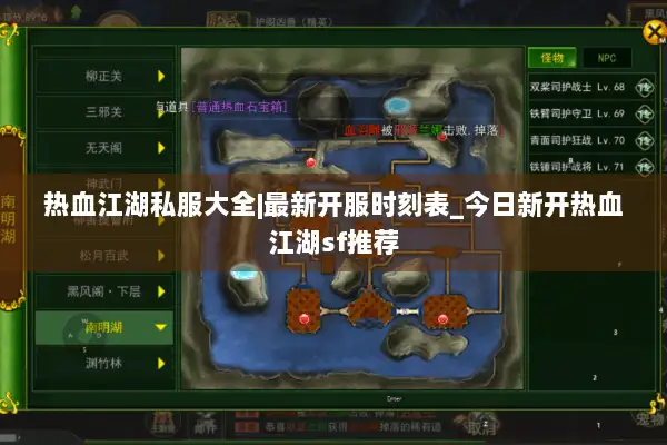热血江湖私服大全|最新开服时刻表_今日新开热血江湖sf推荐