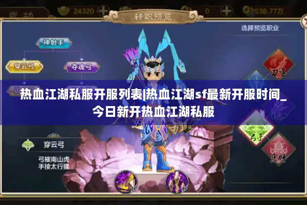 热血江湖私服开服列表|热血江湖sf最新开服时间_今日新开热血江湖私服