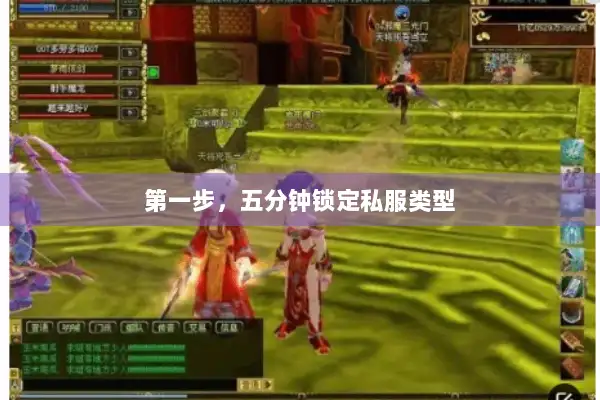 第一步，五分钟锁定私服类型