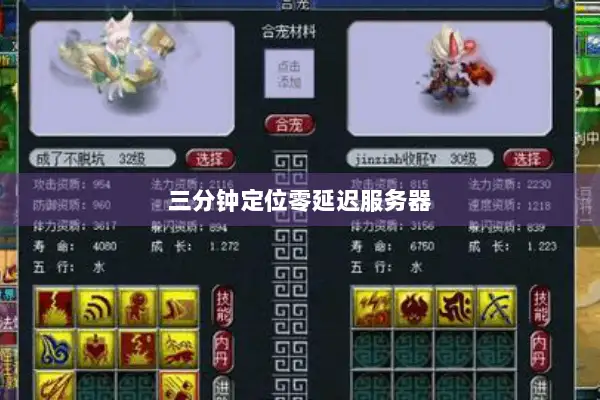 三分钟定位零延迟服务器 三分钟定位零延迟服务器