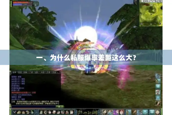 一、为什么私服爆率差距这么大? 一、为什么私服爆率差距这么大?