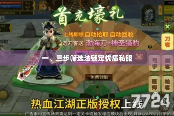 一、三步筛选法锁定优质私服
