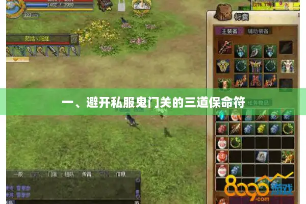 一、避开私服鬼门关的三道保命符