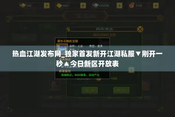 热血江湖发布网_独家首发新开江湖私服▼刚开一秒▲今日新区开放表