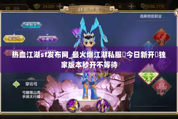 热血江湖sf发布网_最火爆江湖私服▶今日新开◀独家版本秒开不等待