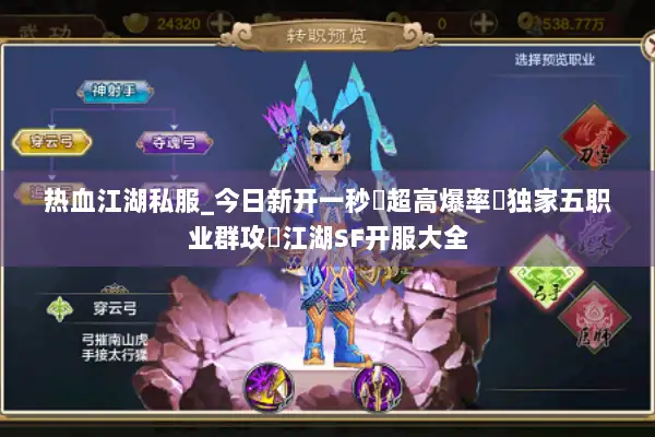 热血江湖私服_今日新开一秒▷超高爆率▷独家五职业群攻◁江湖SF开服大全