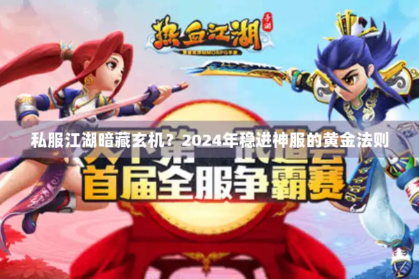 私服江湖暗藏玄机？2024年稳进神服的黄金法则