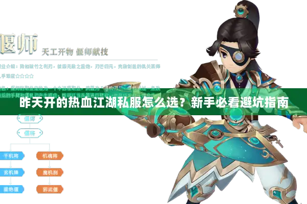 昨天开的热血江湖私服怎么选？新手必看避坑指南