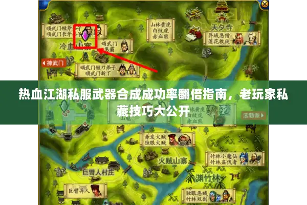 热血江湖私服武器合成成功率翻倍指南，老玩家私藏技巧大公开