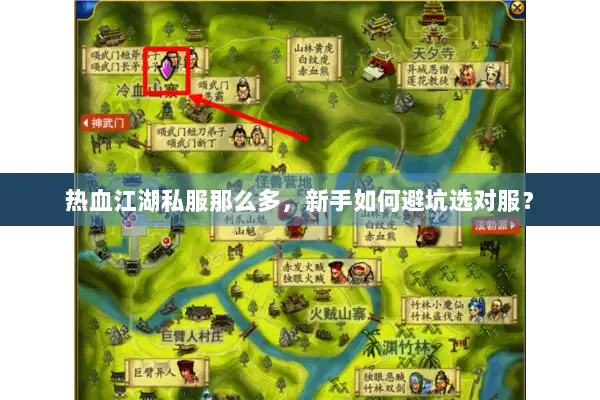 热血江湖私服那么多，新手如何避坑选对服？