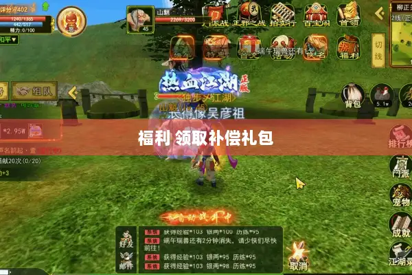 福利 领取补偿礼包