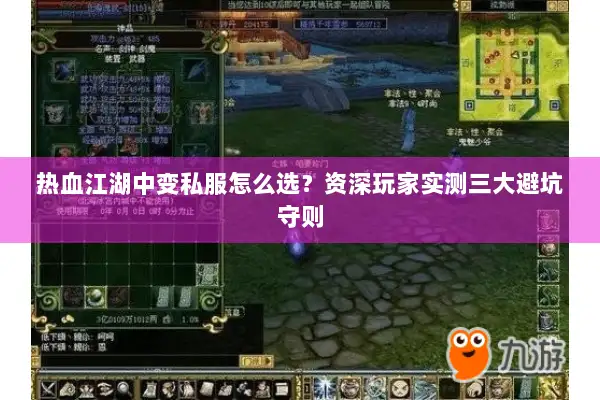 热血江湖中变私服怎么选?资深玩家实测三大避坑守则 热血江湖中变私服怎么选?资深玩家实测三大避坑守则