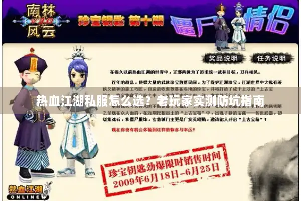 热血江湖私服怎么选?老玩家实测防坑指南 热血江湖私服怎么选?老玩家实测防坑指南