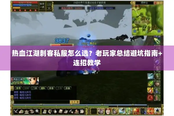 热血江湖刺客私服怎么选?老玩家总结避坑指南+连招教学 热血江湖刺客私服怎么选?老玩家总结避坑指南+连招教学