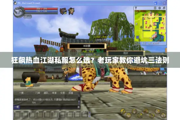 狂飙热血江湖私服怎么选？老玩家教你避坑三法则